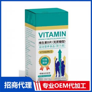 维生素D片压片糖果OEM代加工 压片糖果片剂贴牌定制源头厂家