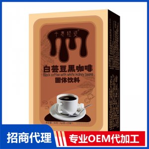 白芸豆黑咖啡OEM代加工 黑咖啡贴牌定制源头厂家