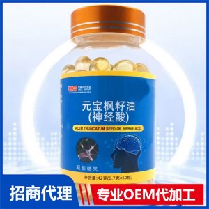 元宝枫籽油（神经酸）OEM代加工 凝胶糖果贴牌定制源头厂家