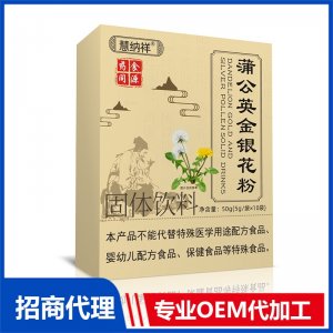 蒲公英金银花粉OEM代加工 药食同源贴牌定制源头厂家