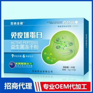免疫球蛋白益生菌冻干粉OEM代加工 益生菌固体饮料贴牌定制源头厂家