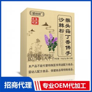 猴头菇丁香佛手沙棘粉OEM代加工 药食同源贴牌定制源头厂家