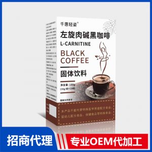左旋肉碱黑咖啡OEM代加工 黑咖啡贴牌定制源头厂家