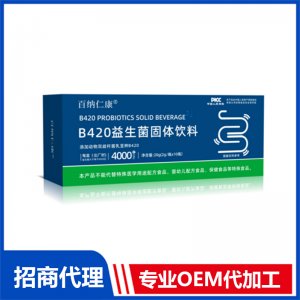 B420益生菌OEM代加工 固体饮料贴牌定制源头厂家