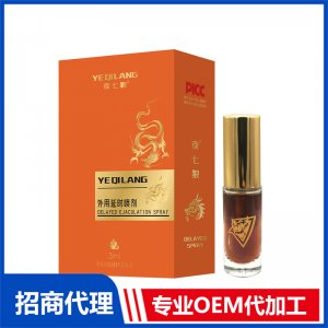 外用延时喷剂黄盒OEM代加工 延时喷剂加工定制源头工厂