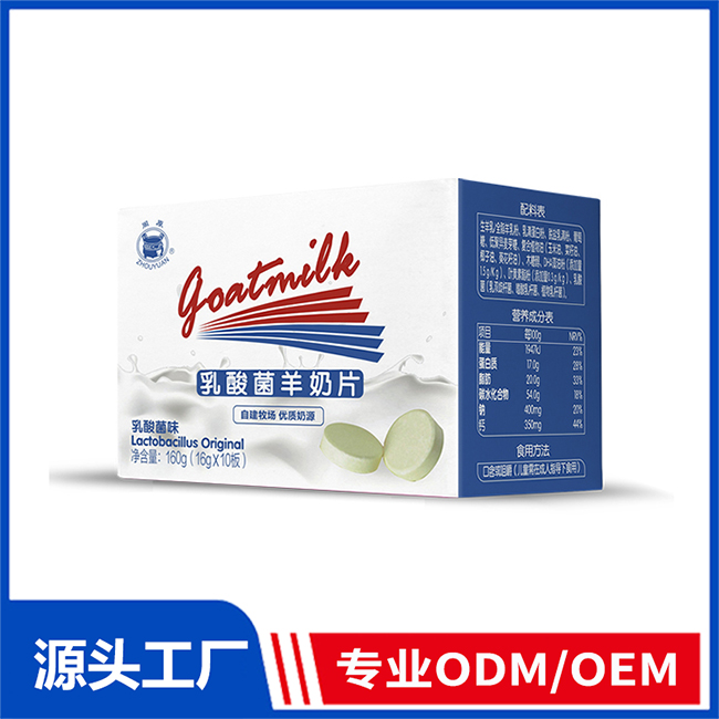 周原乳酸菌羊奶片160g 乳酸菌味奶片OEM/ODM贴牌定制代加工