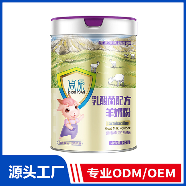 周原乳酸菌配方羊奶粉800g 羊奶粉OEM/ODM贴牌定制代加工源头厂家