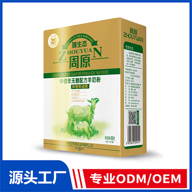 周原中老年无糖配方羊奶粉OEM/ODM贴牌定制代加工源头厂家