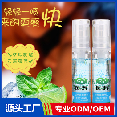 口腔喷雾OEM/ODM 消字号抑菌液代加工
