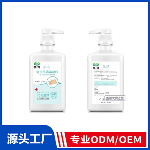 免洗手消毒凝胶OEM 抑菌液抑菌膏抑菌凝胶源头厂家