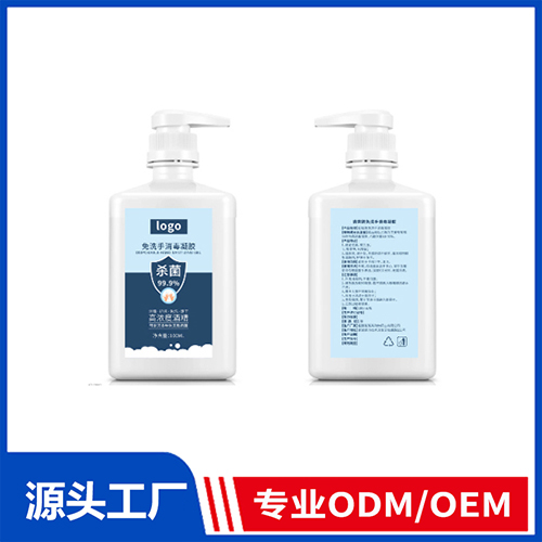 免洗手消毒凝胶OEM/ODM贴牌定制代加工
