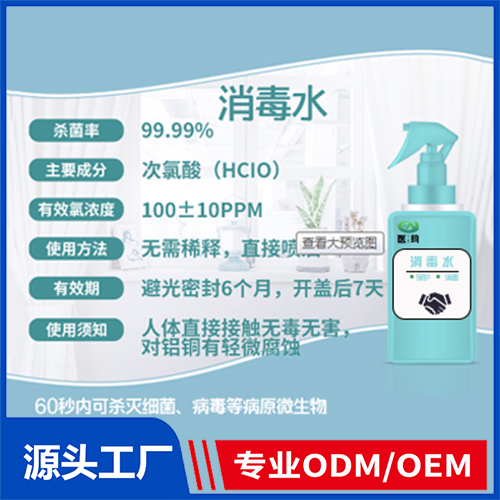 消毒水OEM/ODM 消字号抑菌液消杀用品代加工厂家