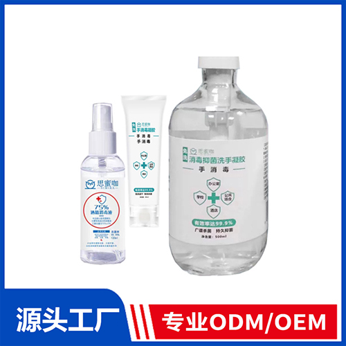 免洗手消毒凝胶OEM/ODM 消字号抑菌凝胶贴牌定制代加工