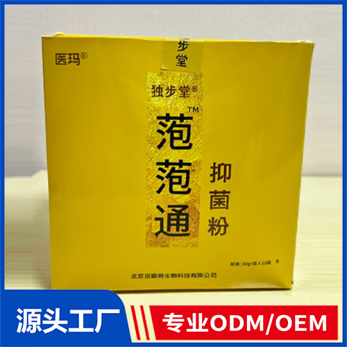 抑菌粉OEM/ODM 消字号抑菌液泡浴粉代加工源头工厂