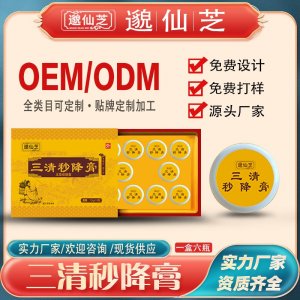 三清秒降膏OEM/ODM贴牌 资质齐全量大从优