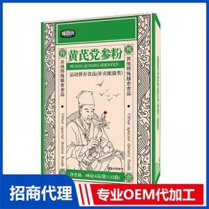 黄芪党参粉OEM代加工 药食同源粉贴牌定制