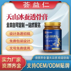 天山冰蚕透骨膏OEM/ODM贴牌 膏剂代工资质齐全量大从优