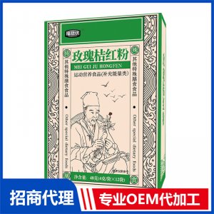 玫瑰桔红粉OEM代加工 药食同源粉贴牌定制
