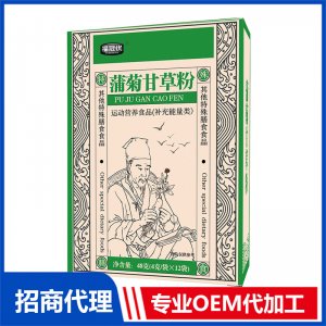 蒲菊甘草粉OEM代加工 药食同源粉贴牌定制