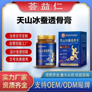 天山冰蚕透骨膏支持OEM/ODM贴牌 膏剂代工资质齐全量大从优