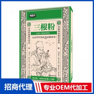 三根粉OEM代加工 药食同源粉贴牌定制