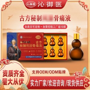 古方秘制风湿骨痛液OEM/ODM贴牌 实力厂家资质齐全