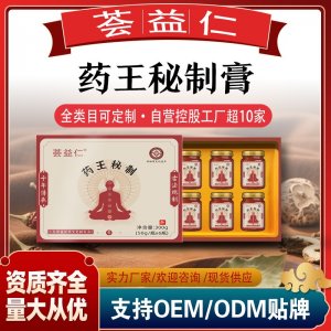 药王秘制膏OEM/ODM贴牌 膏剂代工资质齐全量大从优