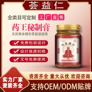 药王秘制膏支持OEM/ODM贴牌 膏剂代工资质齐全量大从优