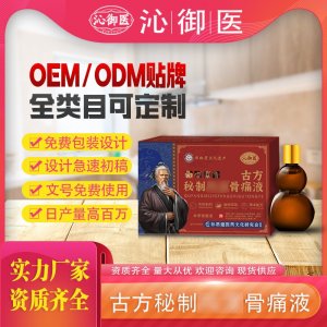 古方秘制风湿骨痛液OEM/ODM贴牌 实力工厂资质齐全量大从优