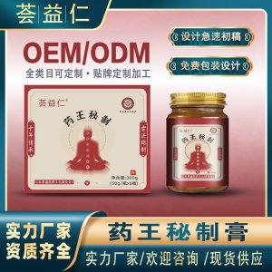 药王秘制膏OEM/ODM贴牌 膏剂代加工资质齐全量大从优