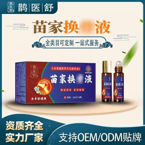 苗家换骨液OEM/ODM贴牌 实力厂家20年品牌供应