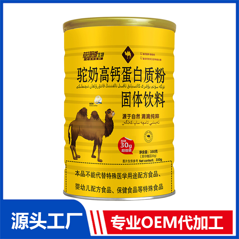 驼奶高钙蛋白质粉350g固体饮料OEM/ODM贴牌代工源头厂家
