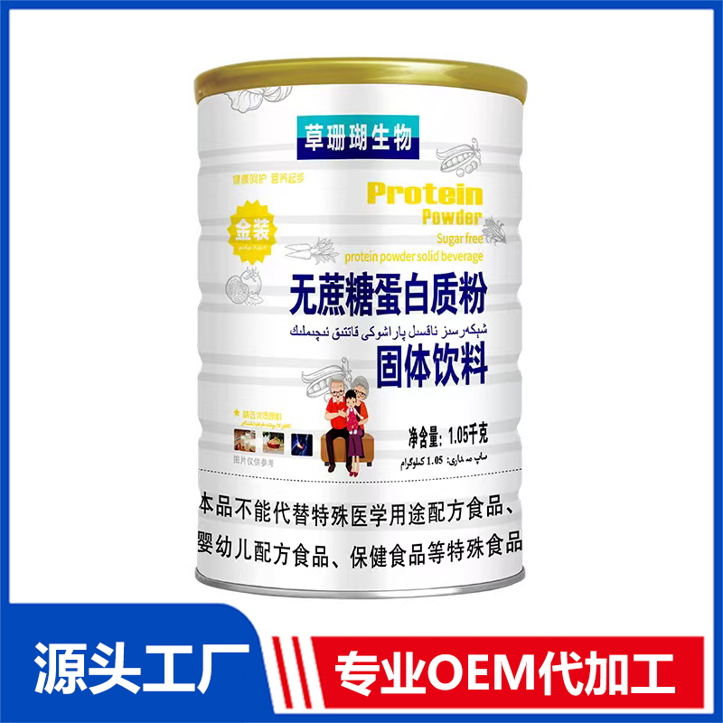 无蔗糖蛋白质粉固体饮料1kg蛋白粉OEM/ODM贴牌代加工