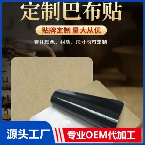 九兴 打孔巴布贴 OEM代工膝盖关节疼痛穴位贴四面弹力膏药贴可定制