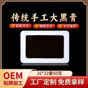 九兴手工老黑膏 颈肩腰腿贴理疗贴oem贴牌代加工直供医院药店诊所