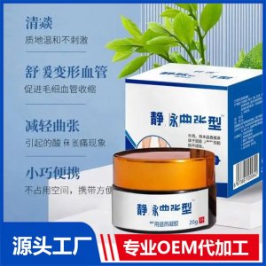 静脉曲张膏 疼痛理疗膏 导光凝胶厂家批发代理 OEM贴牌代加工