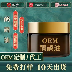 鸸鹋油 鸵鸟油 调理骨科疼痛 导光凝胶厂家 可批发代理 OME贴牌代工
