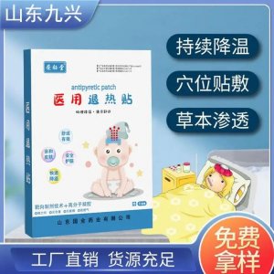 九兴 医用退热贴 感冒宝宝发烧成人物理降温 医院诊所药店均可操作