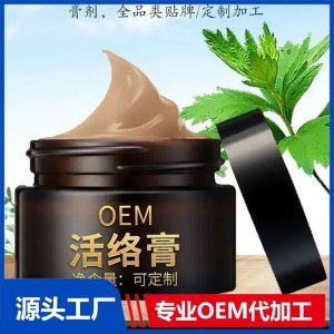 筋骨活络膏 械字号导光凝胶 舒筋活络透骨保健 厂家oem贴牌代加工