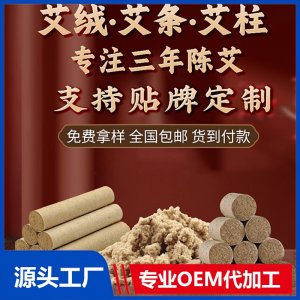 加大加粗艾柱代加工三年陈纯艾叶手工艾绒条艾灸馆美容院厂家定制