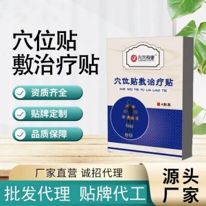 九兴 穴位贴敷治疗贴厂家 四贴装 中标挂网进诊所医院药店 可批发代理