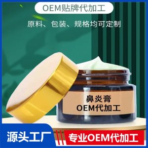 导光凝胶厂家 鼻炎膏代加工 慢性过敏鼻塞濞炎鼻窦炎 可OEM定制