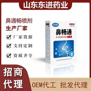 鼻炎喷雾代加工 鼻塞鼻痒流涕 鼻畅通喷剂oem贴牌定制厂家 规格多样