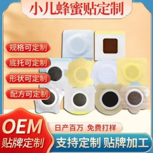 推拿保健贴批发定制 儿童贴代加工厂源头 穴位贴敷治疗贴 二类械字号