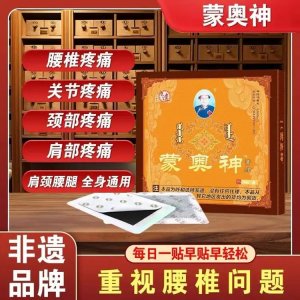 东进蒙奥神膏药 一盒十贴 正规厂家 发货 可批发代理 可贴牌代工