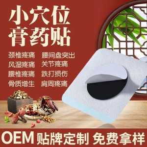 二类械字号穴位贴敷治疗贴 源头实力工厂现货批发可贴牌代工OEM