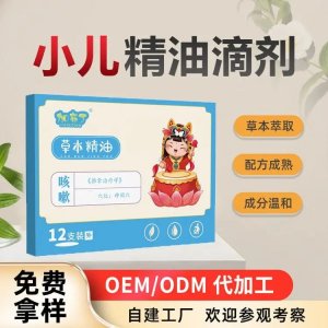 儿童草本精油滴剂 导光凝胶厂家 械字号小儿脐疗贴定制代工