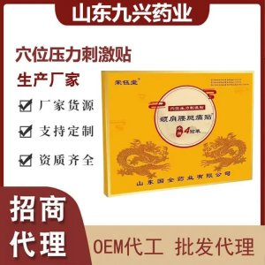 荣钰堂穴位压力刺激贴 内置小磁石 规格多样 中标挂网 可进诊所药店