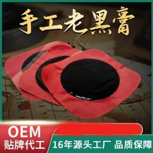 九兴理疗贴 老黑膏传统手工老式黑膏 批发膏药贴 厂家oem贴牌代加工