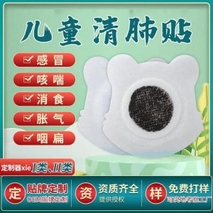 小儿清肺贴厂家 穴位贴贴牌 感冒发热咽喉疼痛健脾 可OEM代加工